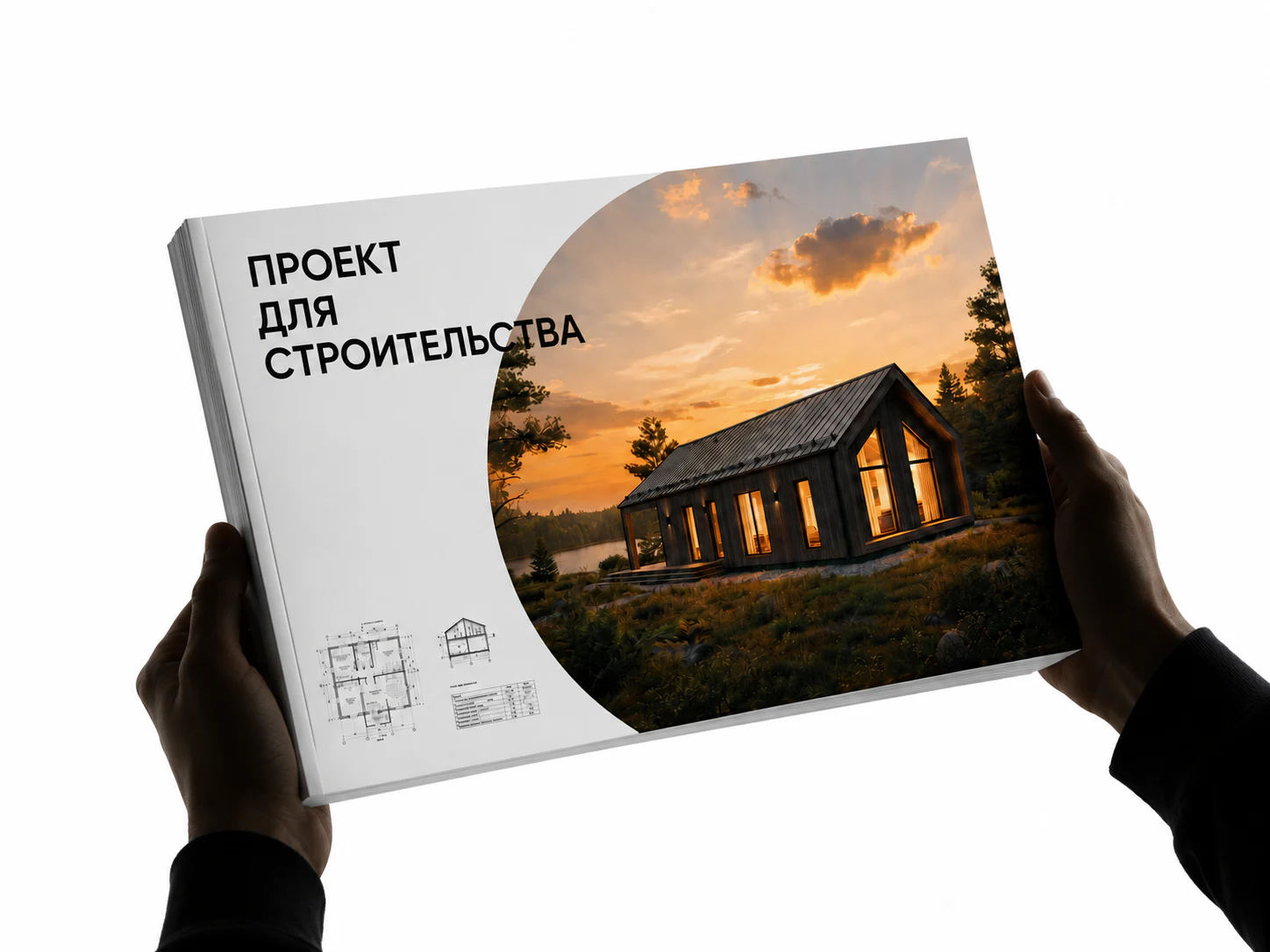 Проект для строительства с чертежами и визуализацией каркасного дома