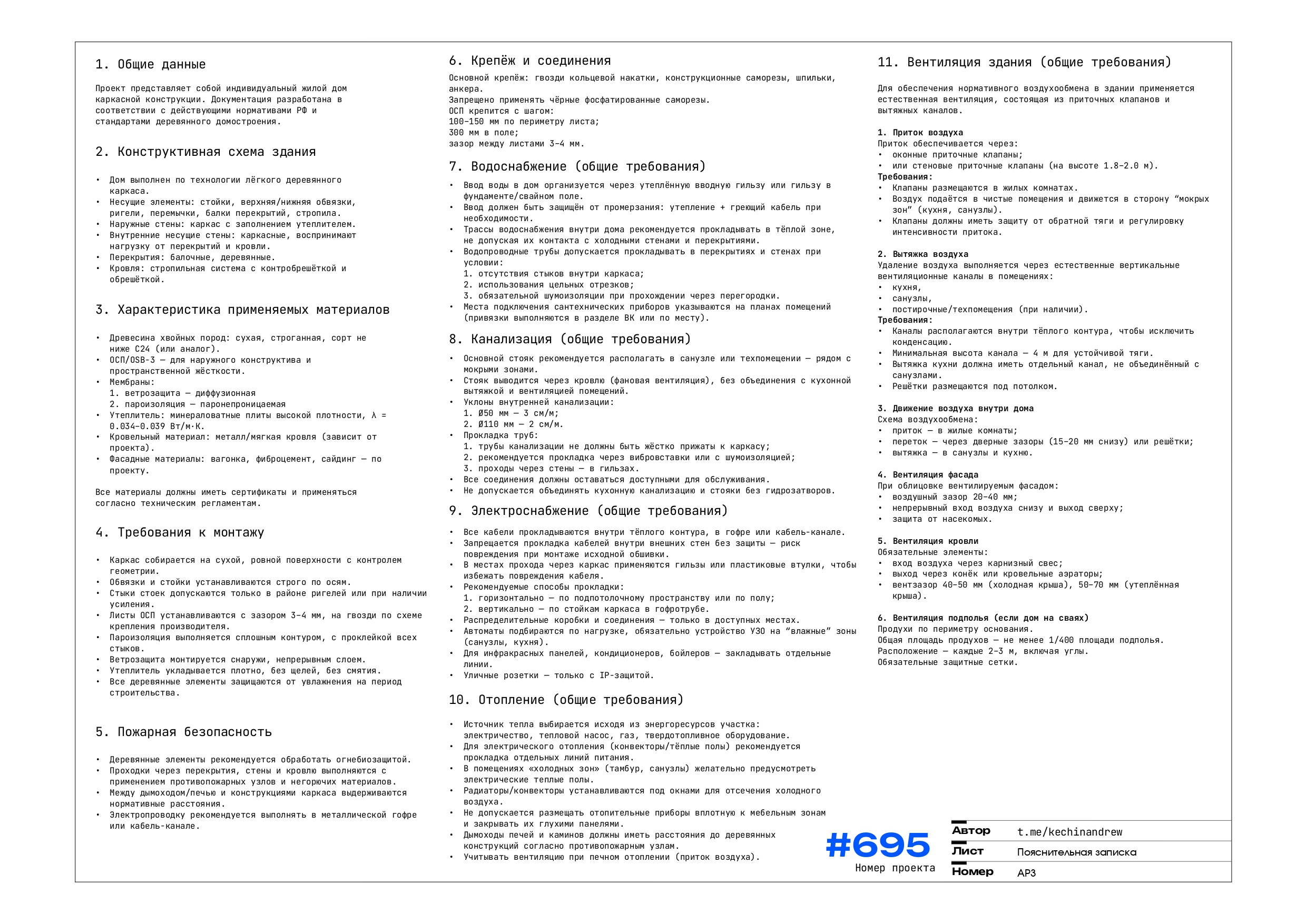 Пояснительная записка