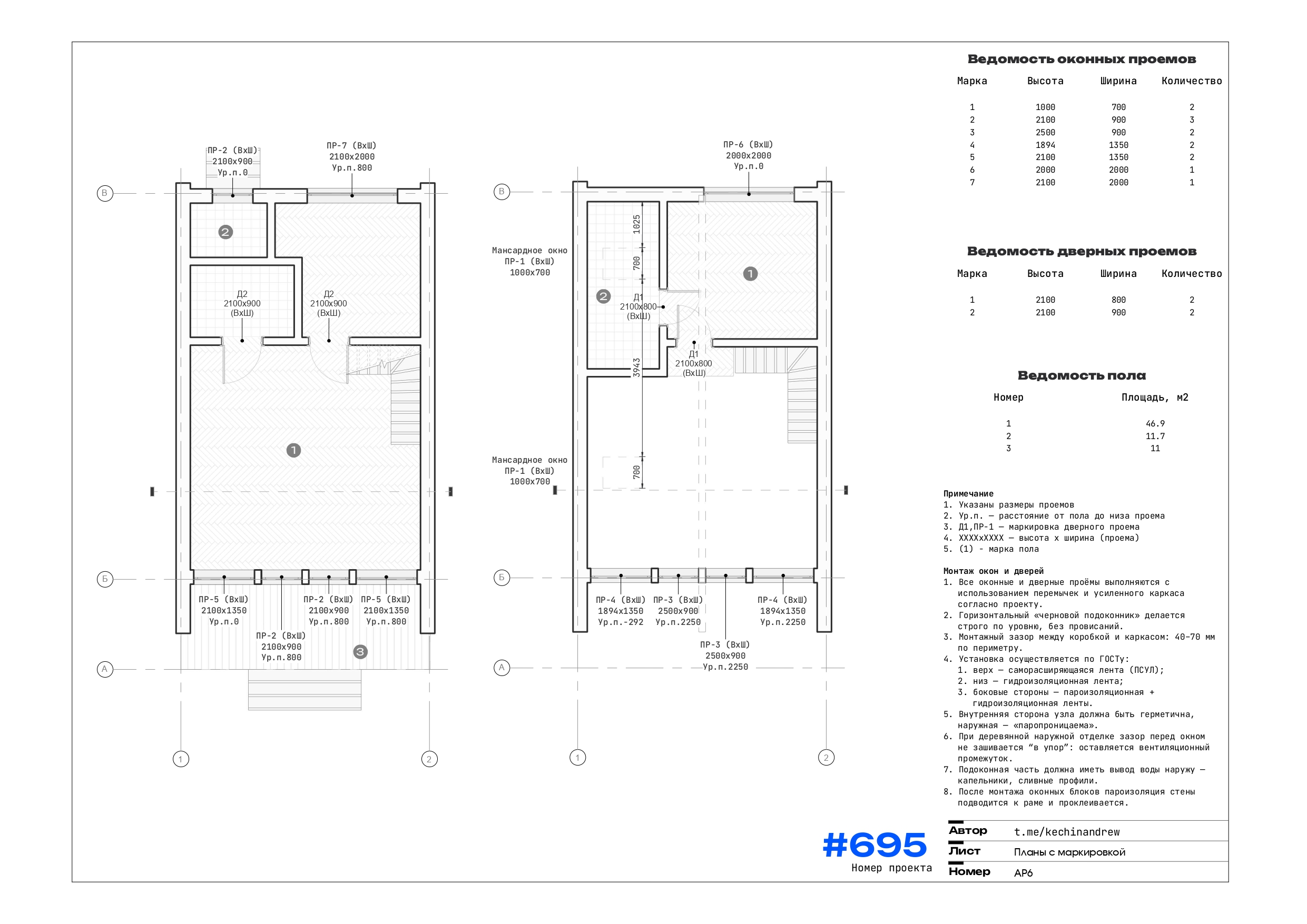 Планы с маркировкой окон и дверей