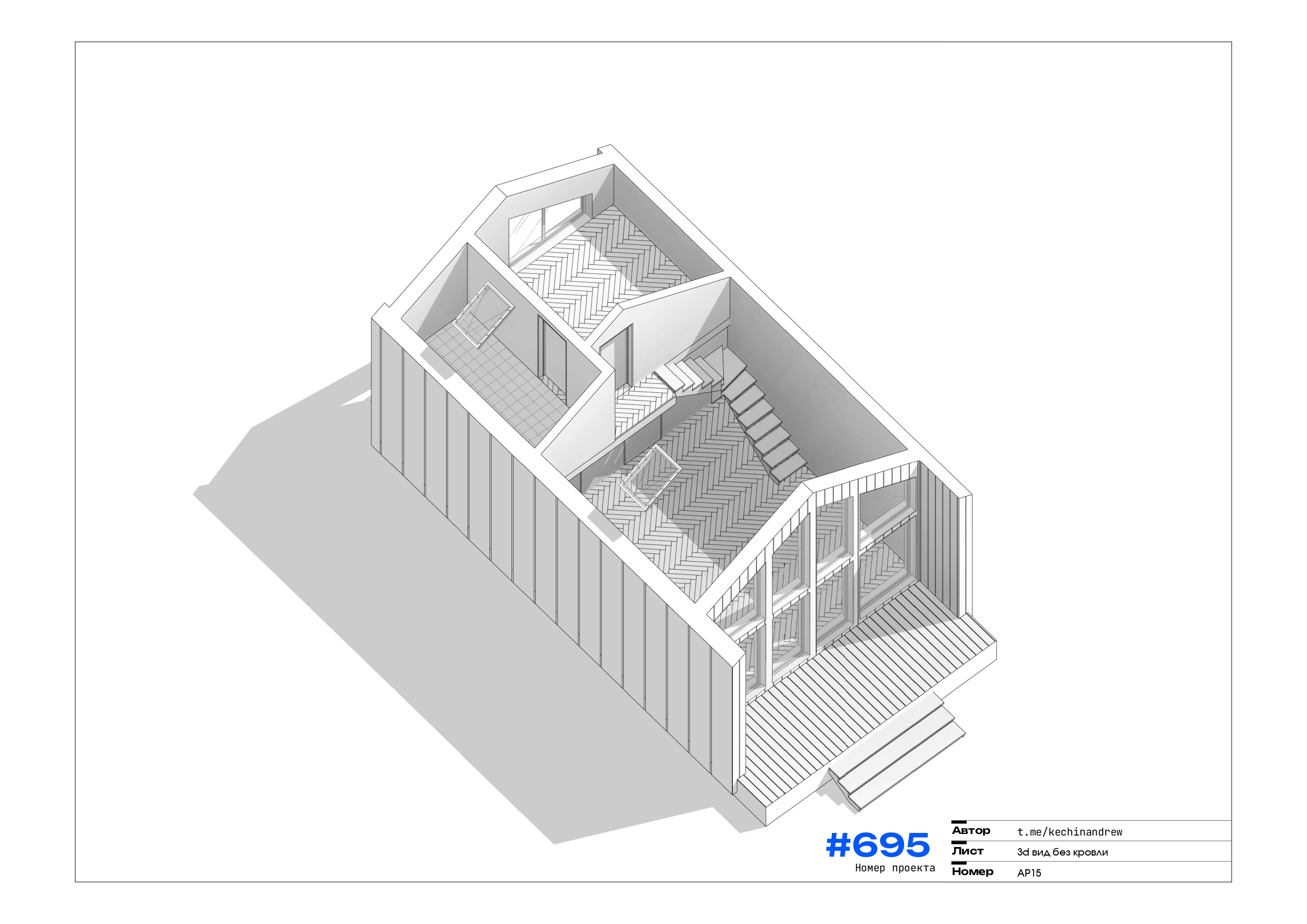 3д вид без кровли