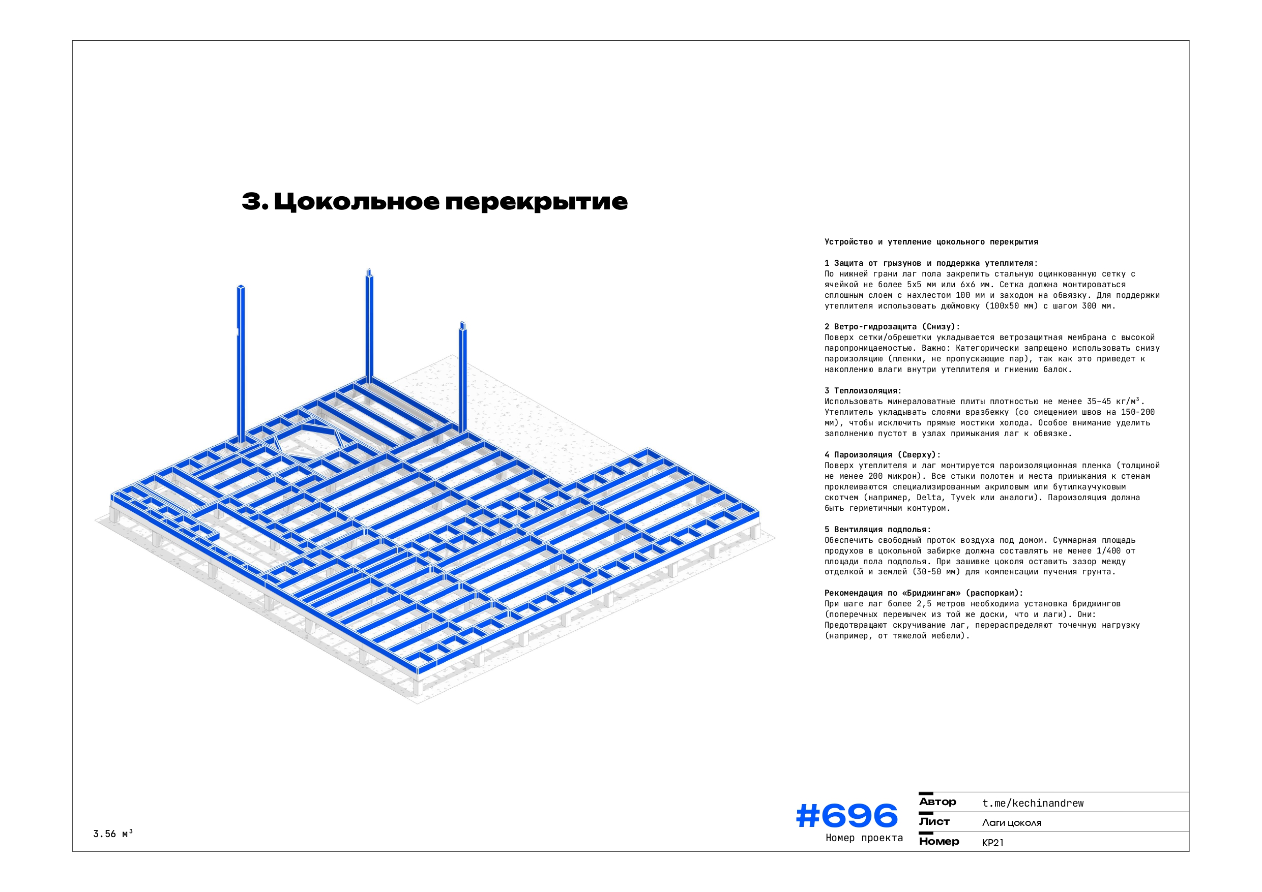 Цокольное перекрытие