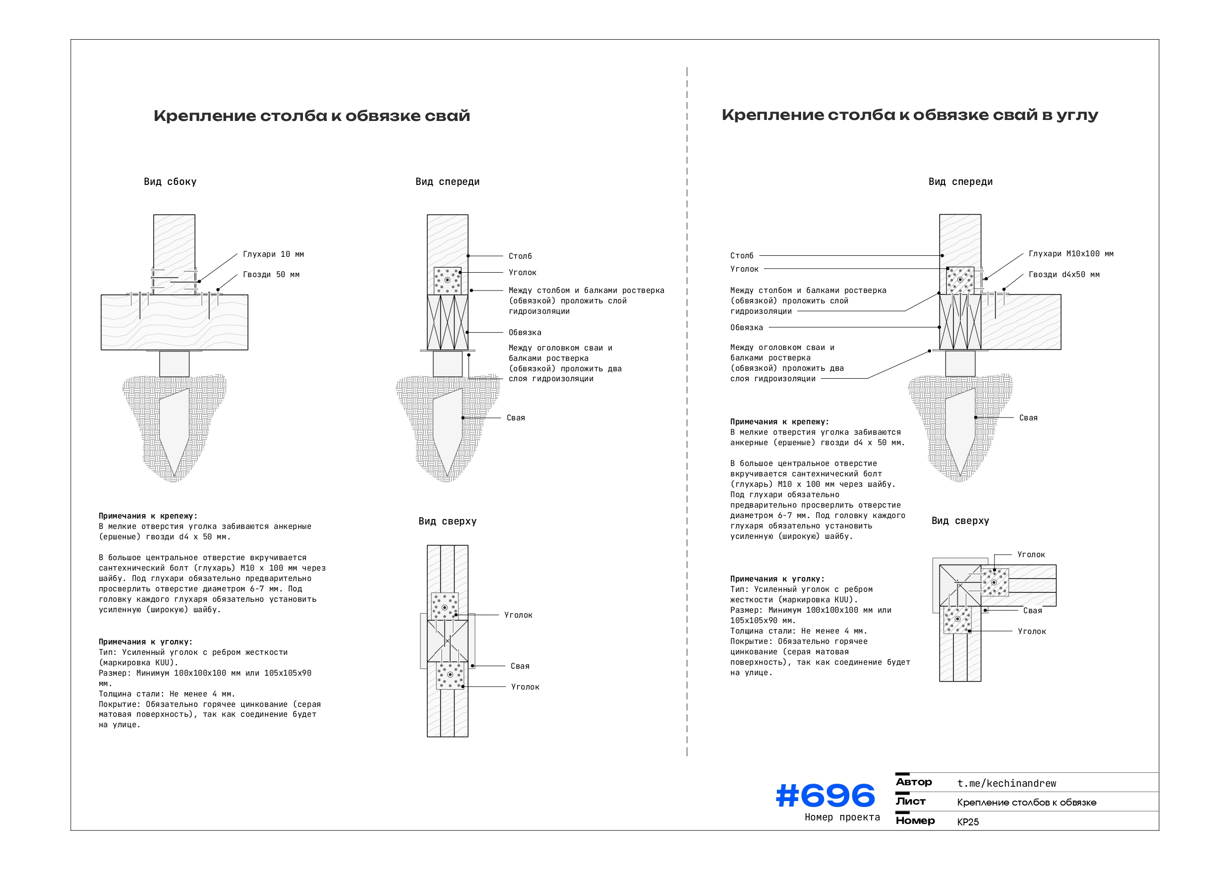 Крепление столбов к обвязке
