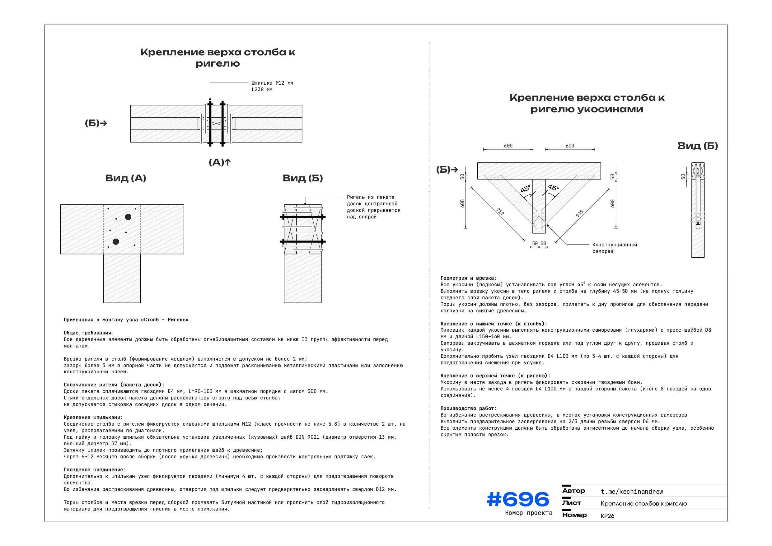 Крепление столбов к ригелю